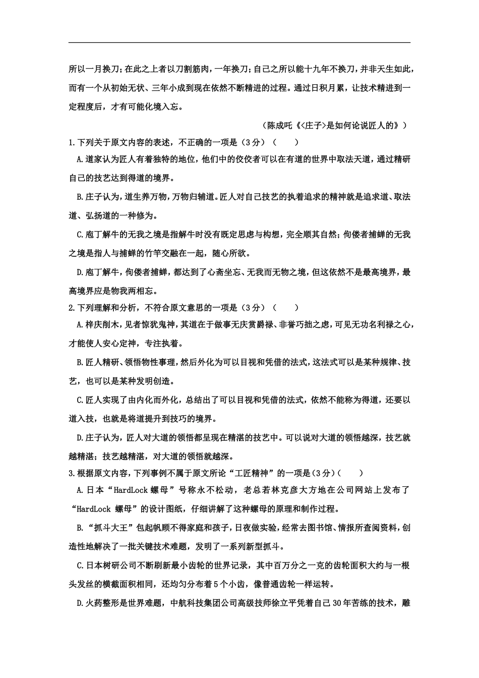 全国名市名校2018-2019学年黑龙江省牡丹江市第一高级中学高二上学期期末考试语文试题-Word版_第2页