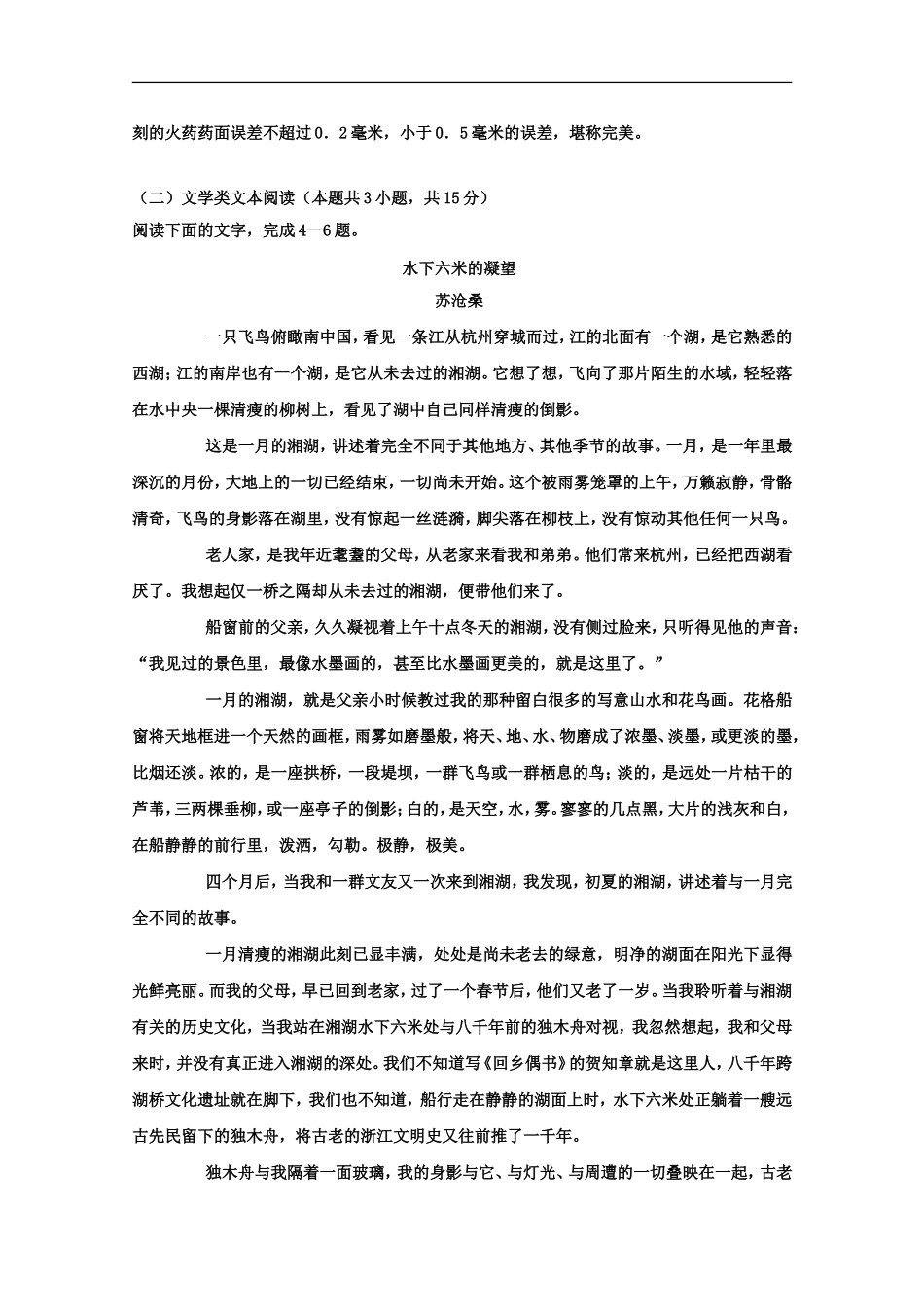 全国名市名校2018-2019学年黑龙江省牡丹江市第一高级中学高二上学期期末考试语文试题-Word版_第3页