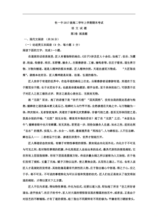 全国名市名校2018-2019学年黑龙江省牡丹江市第一高级中学高二上学期期末考试语文试题-Word版