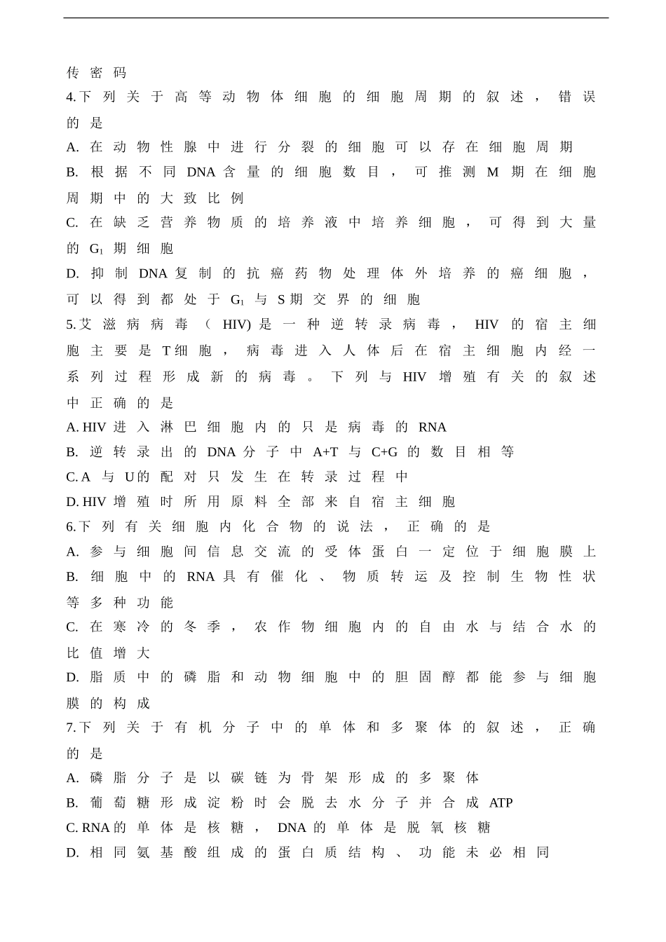 全国名市名校2019届安徽省定远重点中学高三上学期期末考试生物试题(word版)_第2页