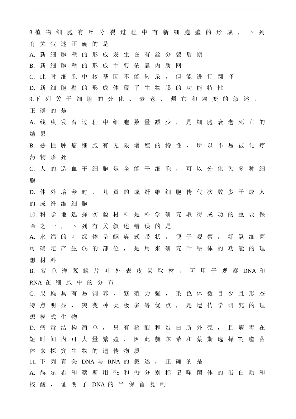 全国名市名校2019届安徽省定远重点中学高三上学期期末考试生物试题(word版)_第3页