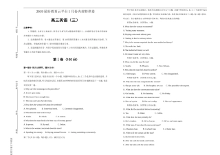全国名市名校2019届高三1月内部特供卷-英语(三)含听力-学生版