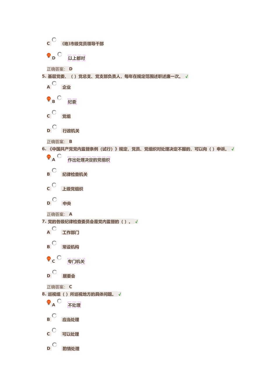 全面解读《中国共产党党内监督条例》(上)课后习题与答案_第2页