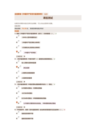 全面解读《中国共产党党内监督条例》(上)课后习题与答案