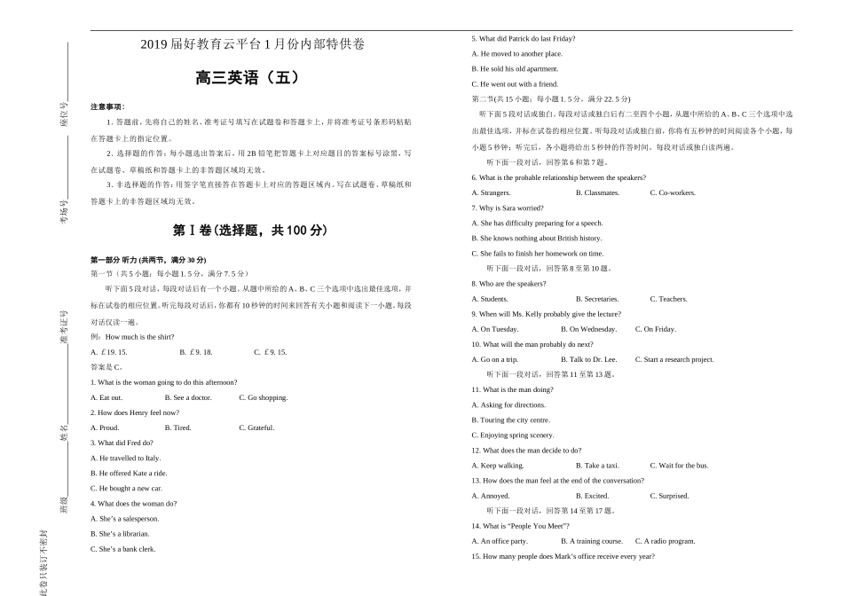 全国名市名校2019届高三1月内部特供卷-英语(五)含听力-教师版_第1页