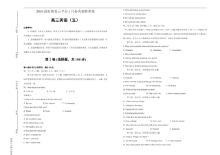 全国名市名校2019届高三1月内部特供卷-英语(五)含听力-学生版