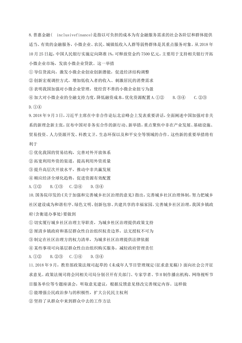 全国名市名校山西省太原市2019届高三上学期期末考试政治试题_第3页