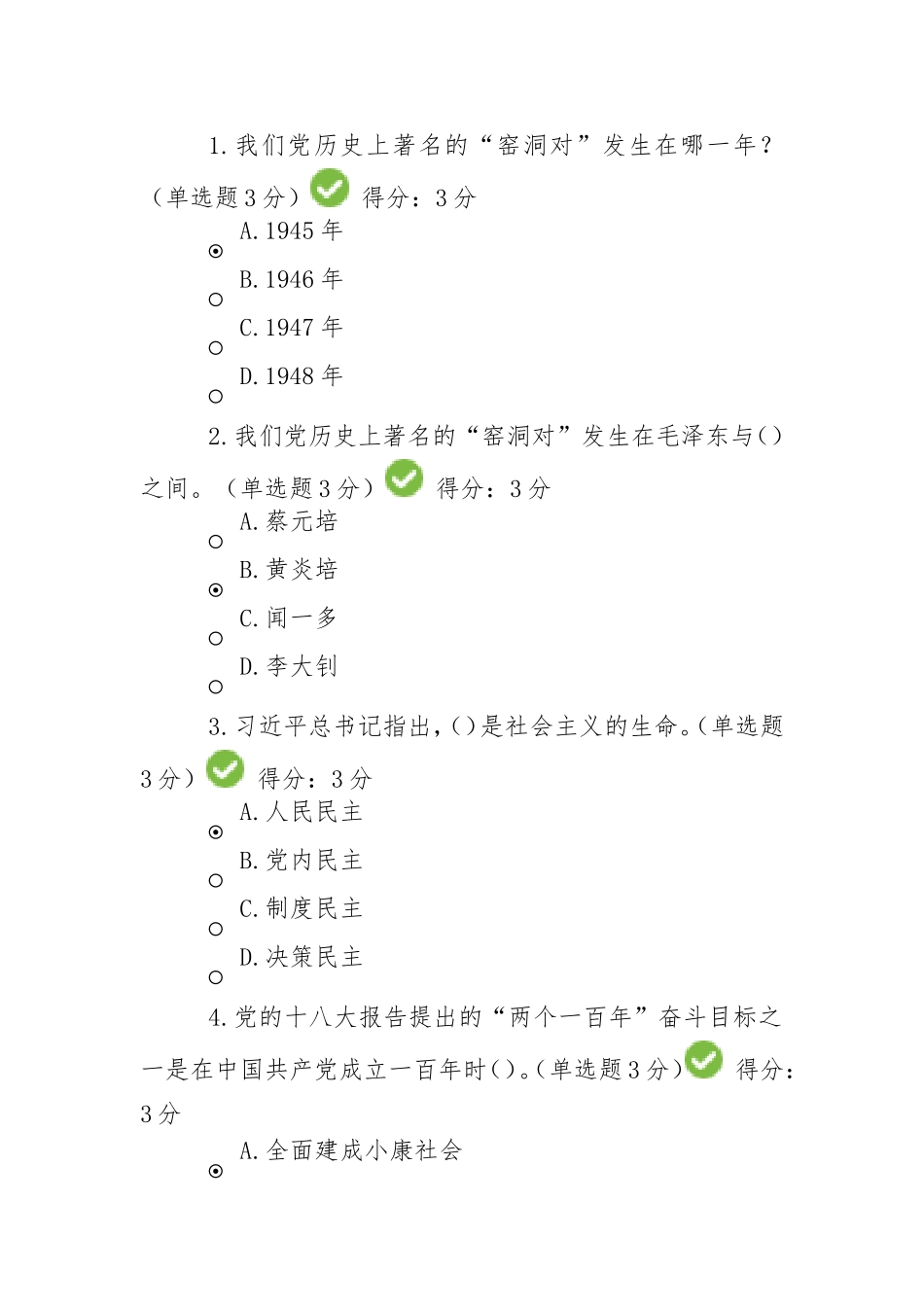 全面解读《中国共产党党内监督条例》100分答卷_第1页