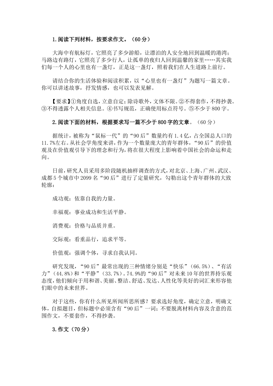 全国名校2012年高考模拟考试语文作文题_第1页