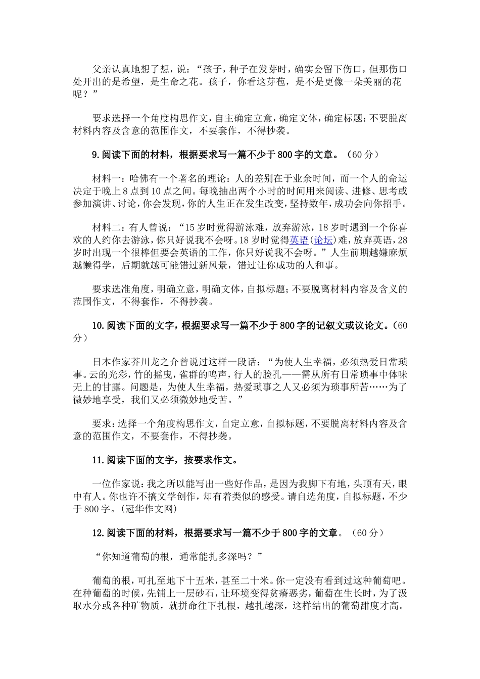 全国名校2012年高考模拟考试语文作文题_第3页