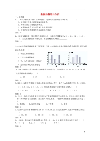 全国名校2013年中考数学模拟试卷分类汇编21-数据的整理与分析