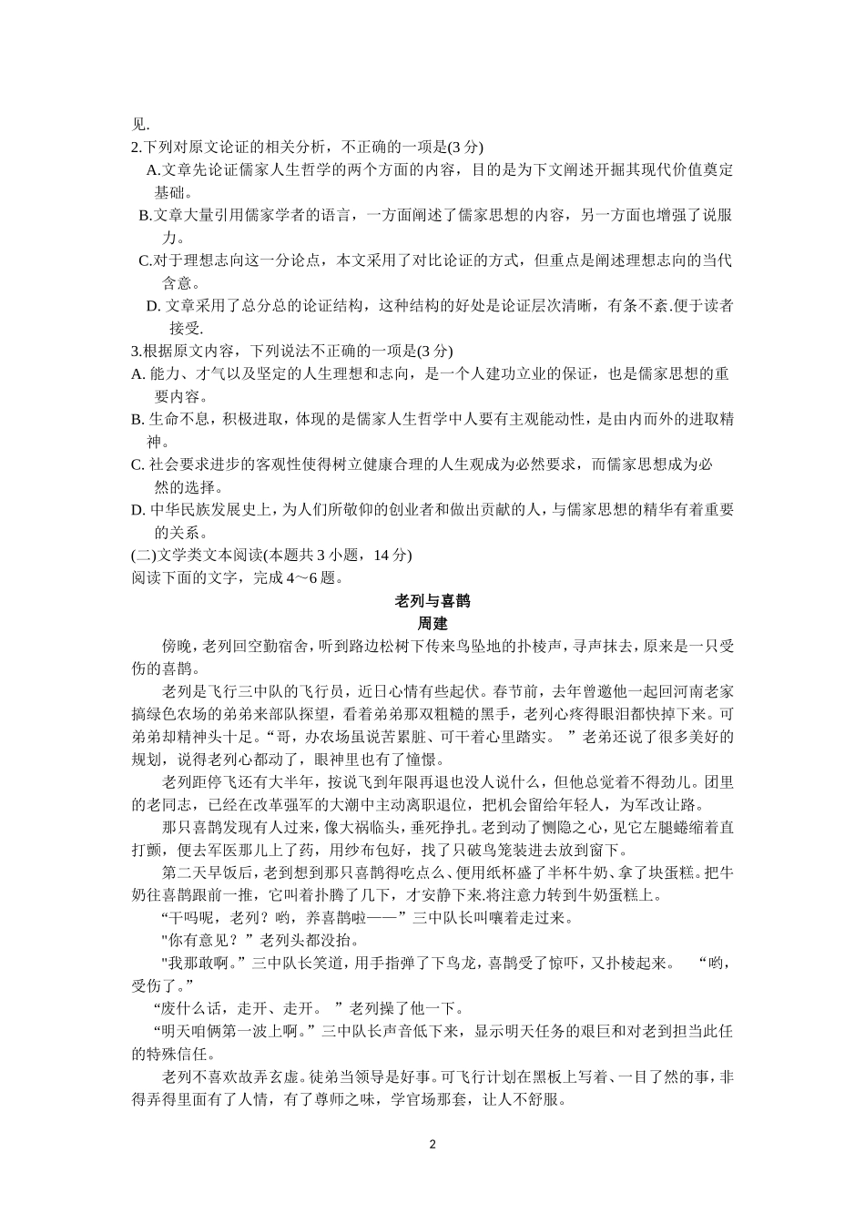 全国名校大联考2018届高三第三次联考(语文)_第2页