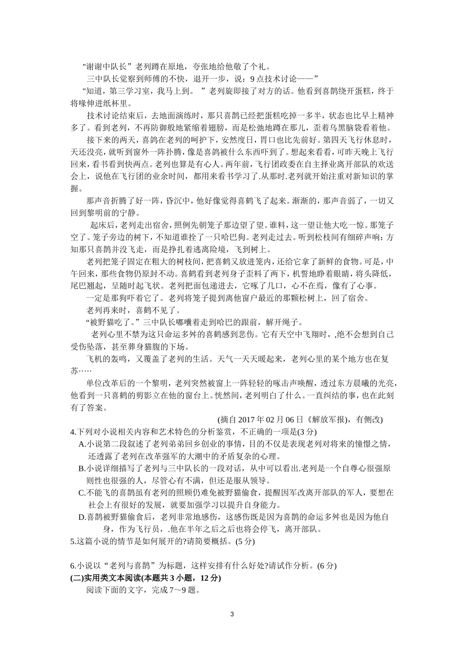 全国名校大联考2018届高三第三次联考(语文)_第3页