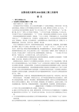 全国名校大联考2018届高三第三次联考(语文)