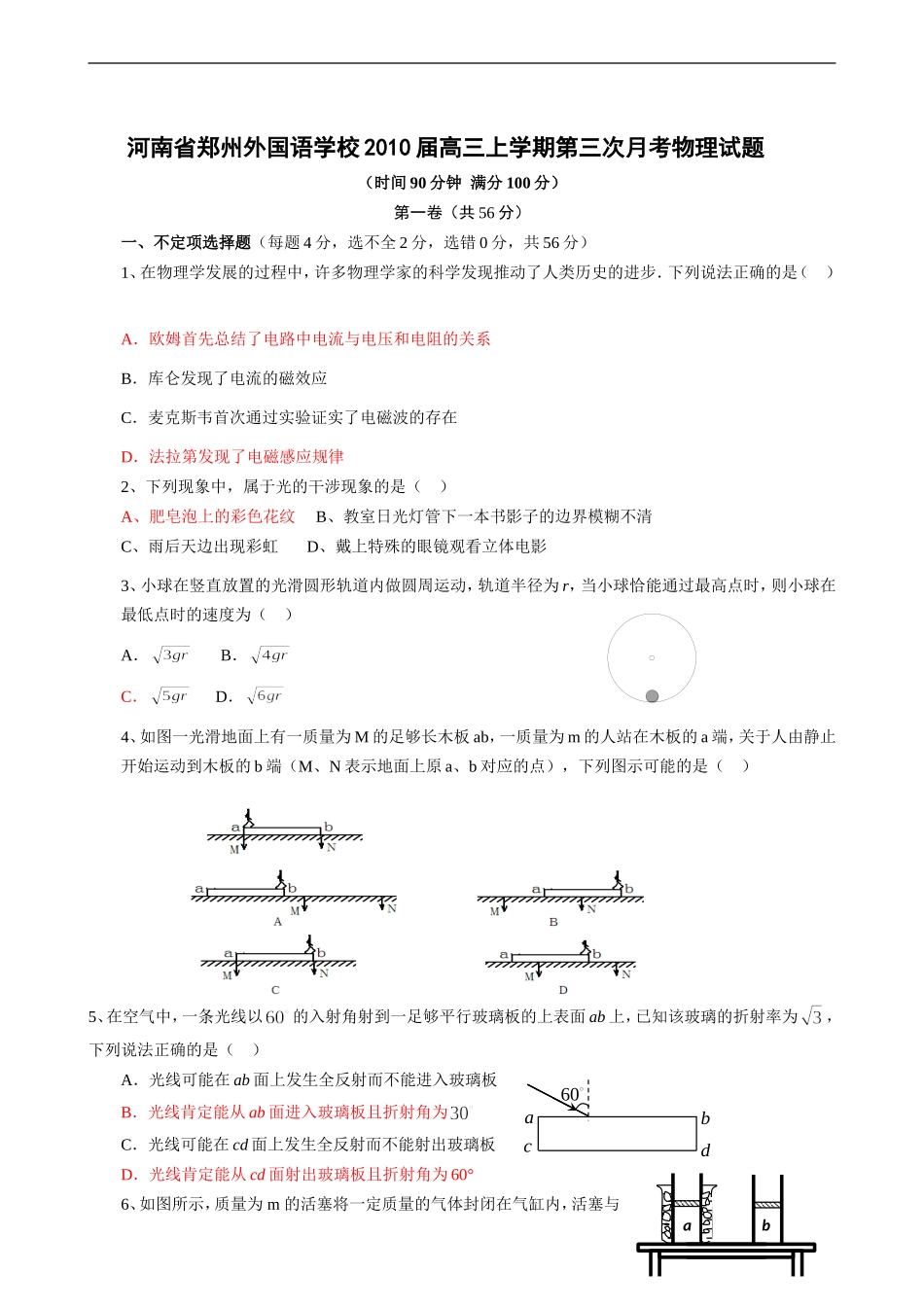 全国名校高考物理模拟试卷40(免费-含答案)_第1页