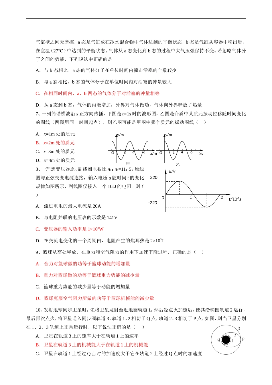 全国名校高考物理模拟试卷40(免费-含答案)_第2页
