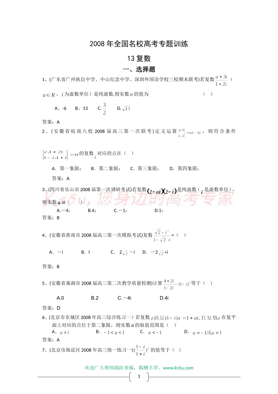 全国名校高考专题训练-复数_第1页