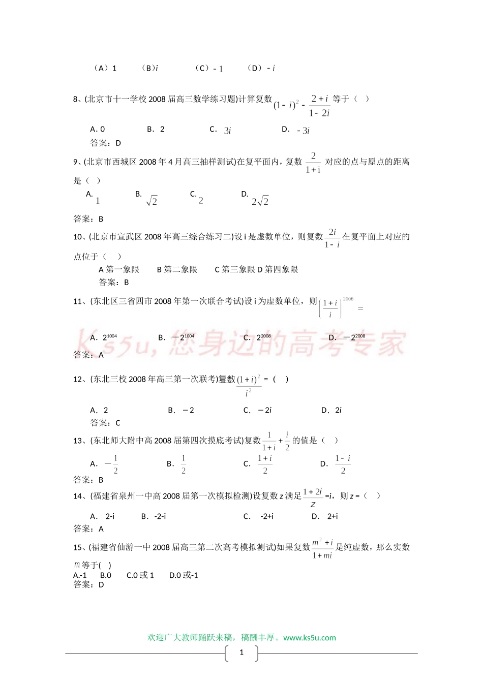 全国名校高考专题训练-复数_第2页