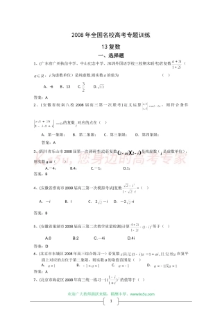 全国名校高考专题训练-复数