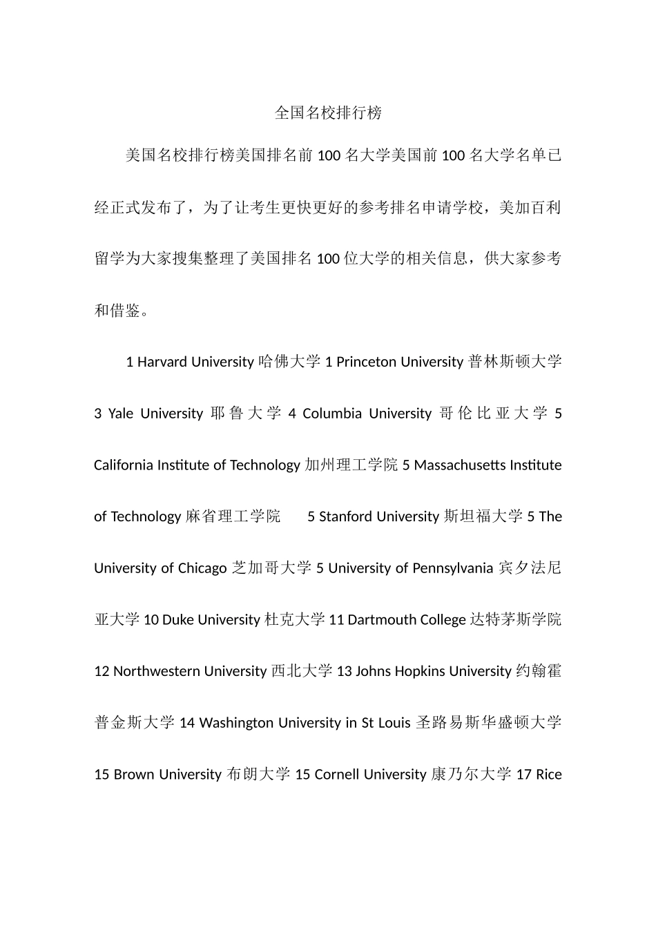 全国名校排行榜_第1页