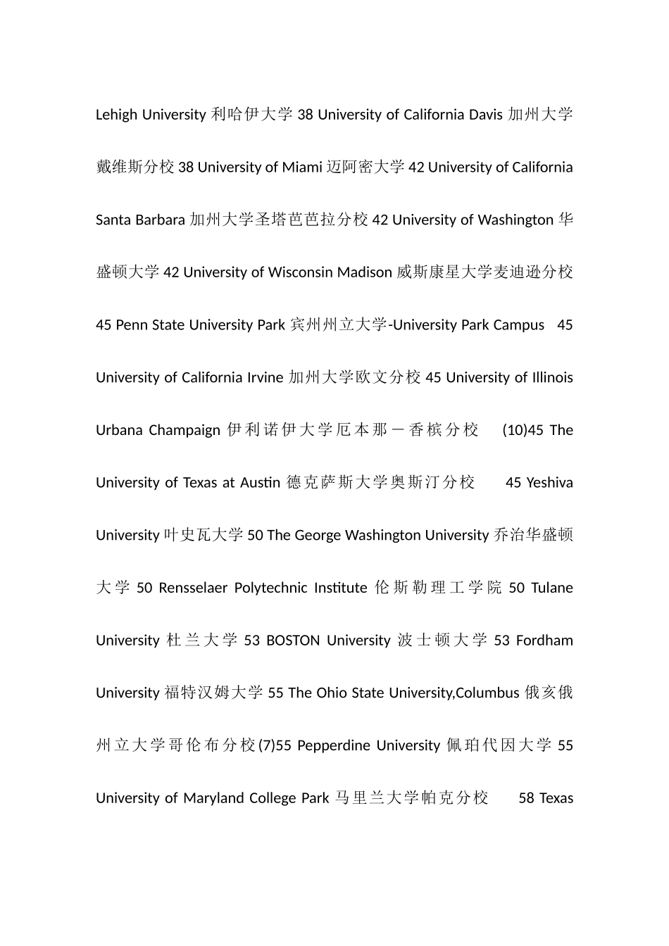 全国名校排行榜_第3页