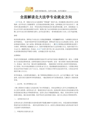 全面解读北大法学专业就业方向