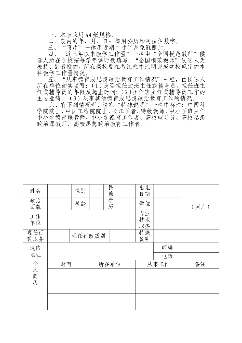 全国模范教师全国教育系统先进工作者审批表_第2页