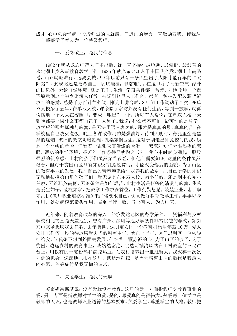 全国模范教师事迹材料-总结报告模板_第2页