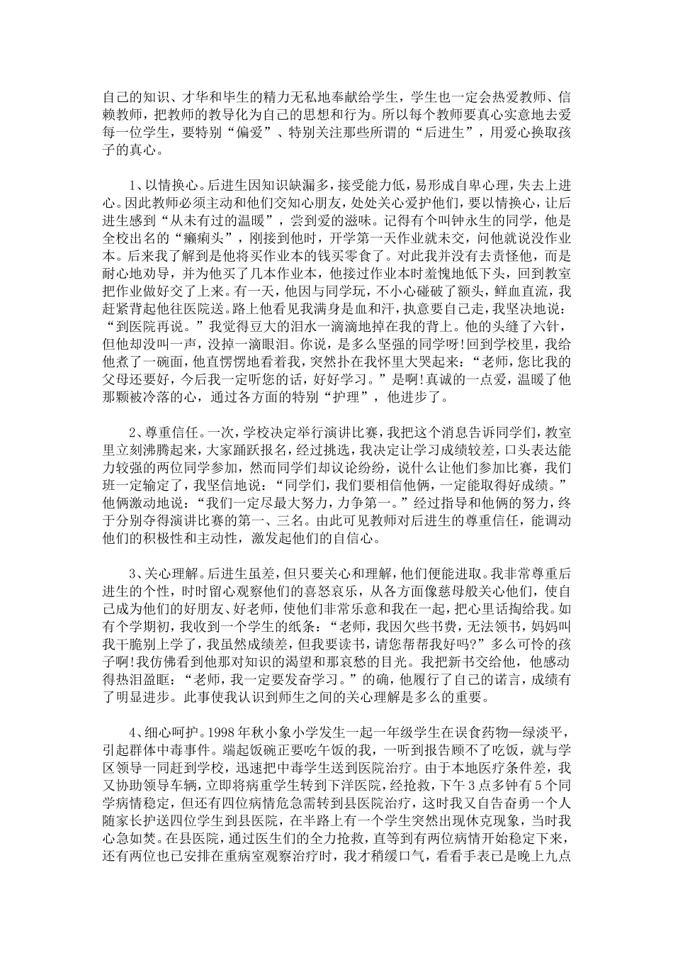 全国模范教师事迹材料-总结报告模板_第3页