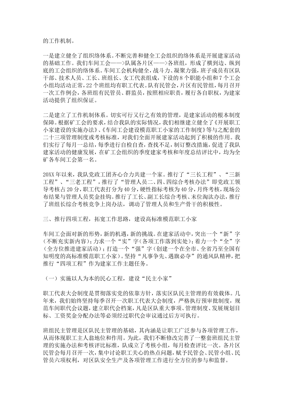 全国模范职工小家经验交流材料-总结报告模板_第2页