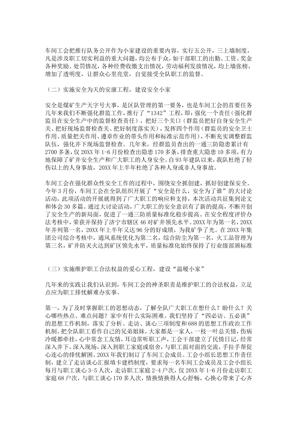 全国模范职工小家经验交流材料-总结报告模板_第3页