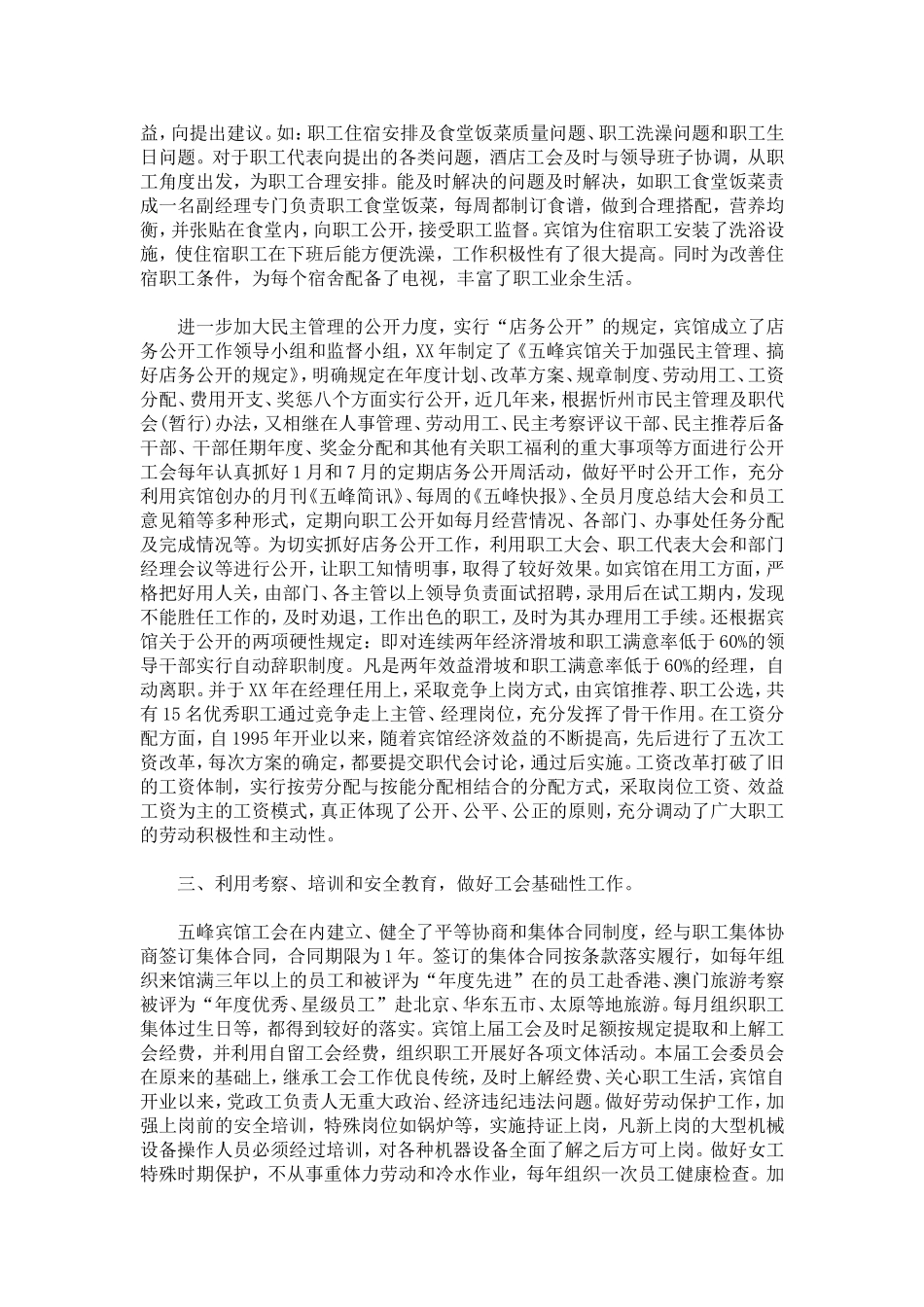 全国模范职工之家先进事迹材料-总结报告模板_第2页