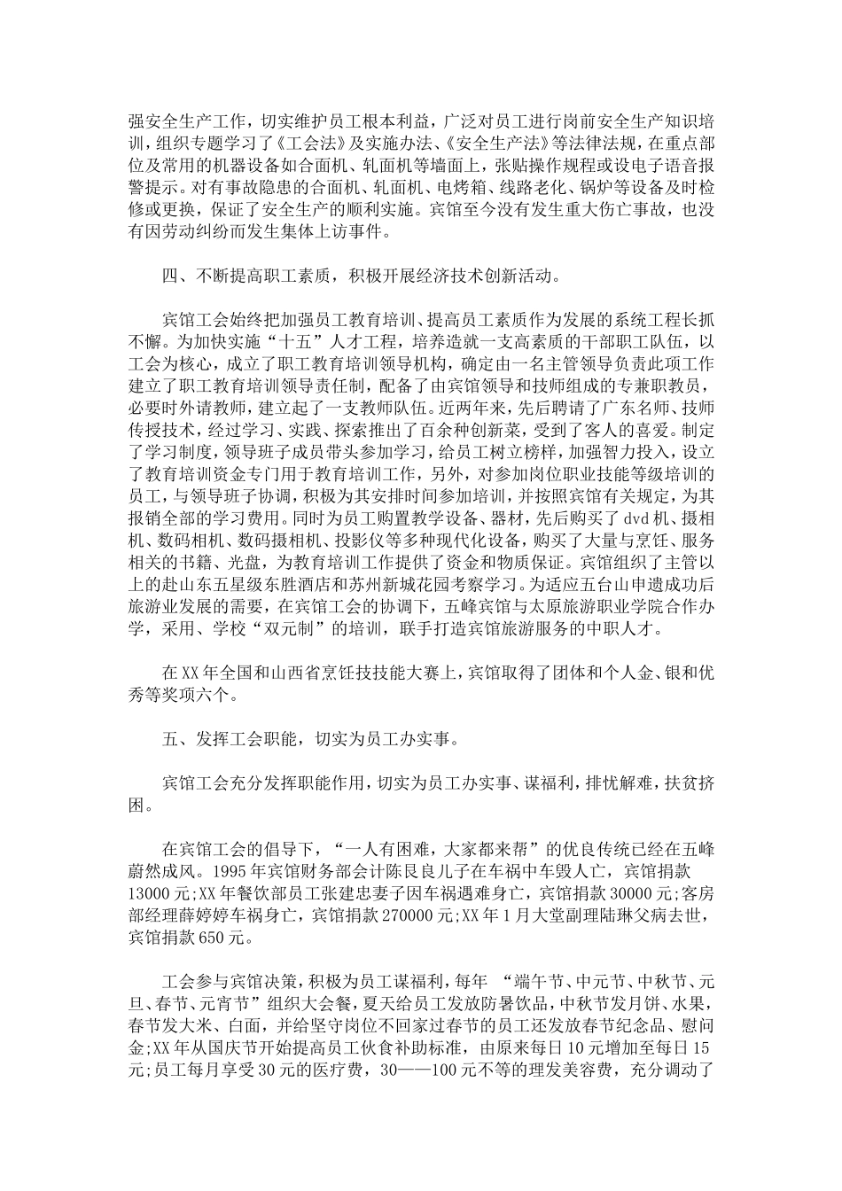 全国模范职工之家先进事迹材料-总结报告模板_第3页