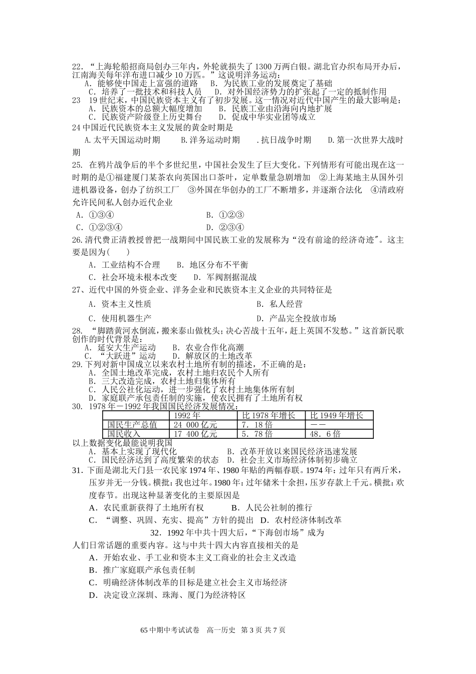 全国某地高一历史必修二期中考试试题_第3页