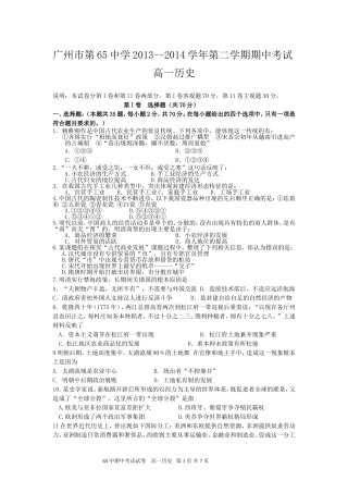 全国某地高一历史必修二期中考试试题