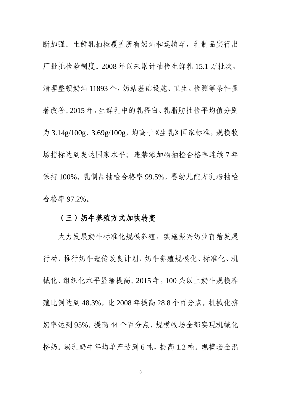 全国奶业发展规划(2016-2020)_第3页