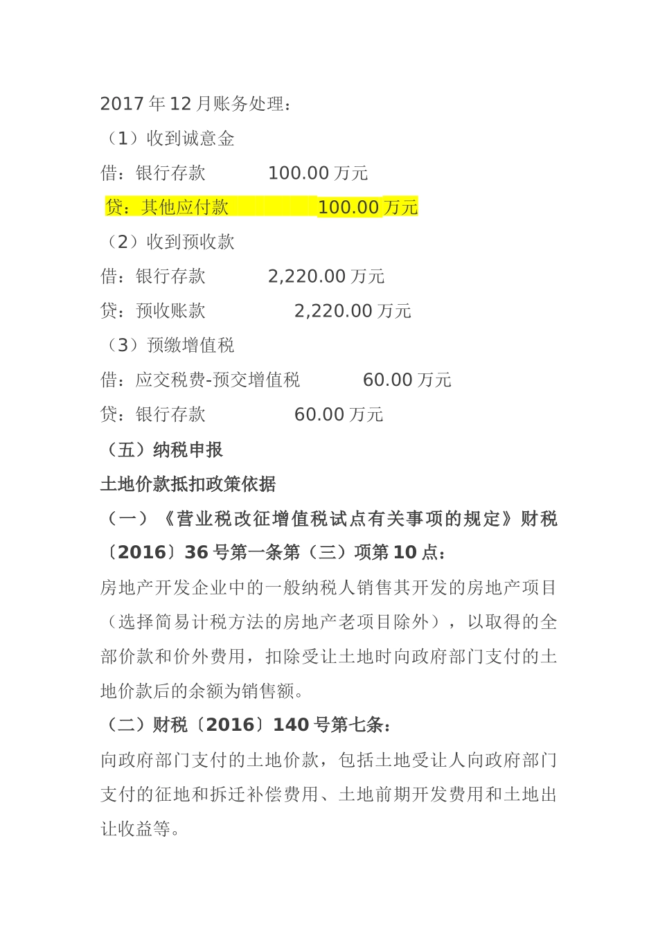 全面解读房地产开发企业增值税算法_第2页