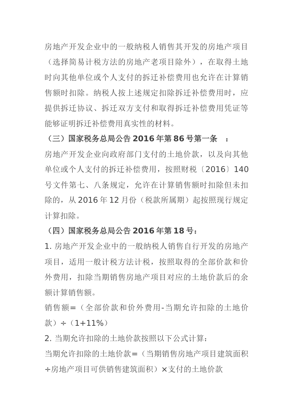 全面解读房地产开发企业增值税算法_第3页