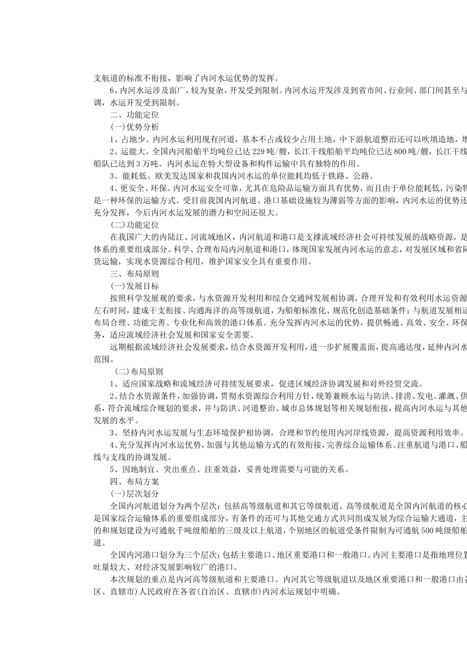 全国内河航道与港口布局规划_第3页