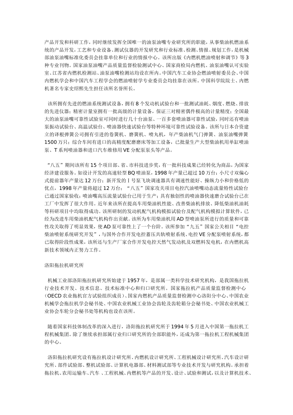 全国内燃机研究所介绍_第2页