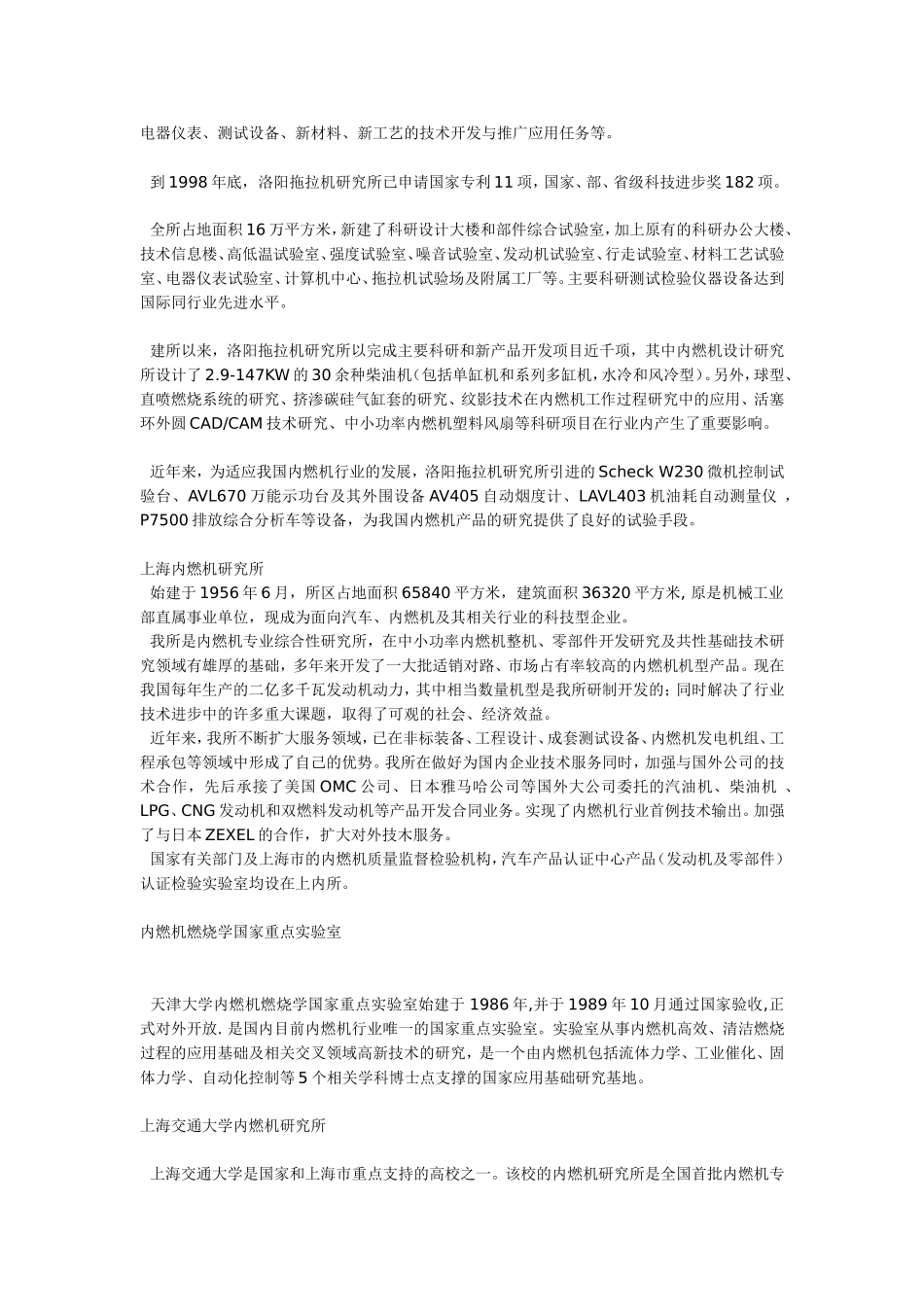 全国内燃机研究所介绍_第3页