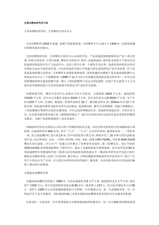 全国内燃机研究所介绍