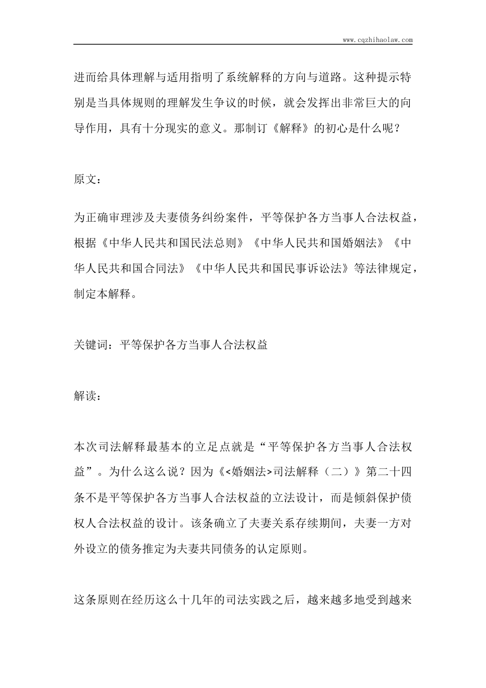 全面解读夫妻债务司法解释_第2页