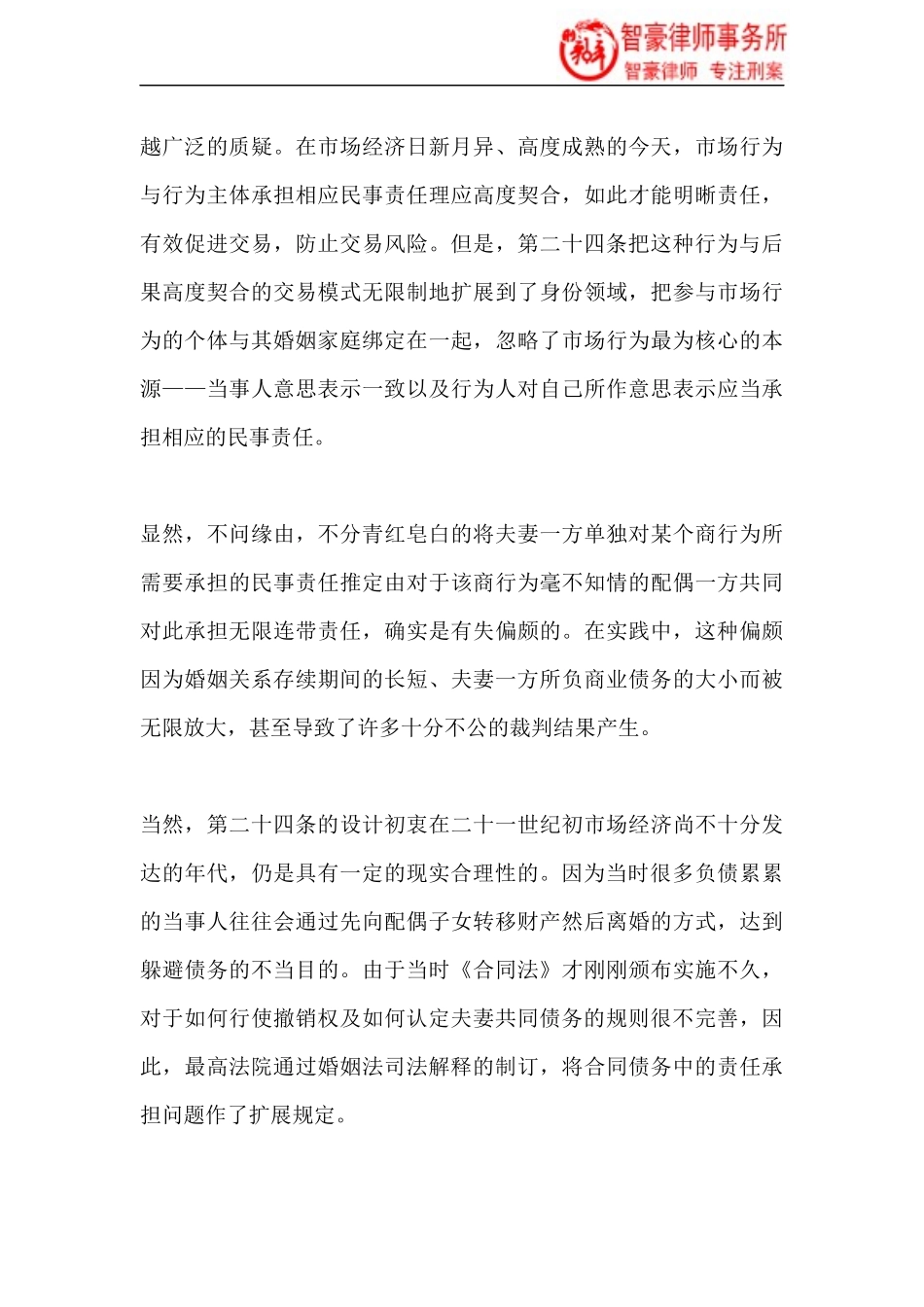 全面解读夫妻债务司法解释_第3页