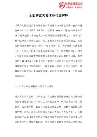 全面解读夫妻债务司法解释