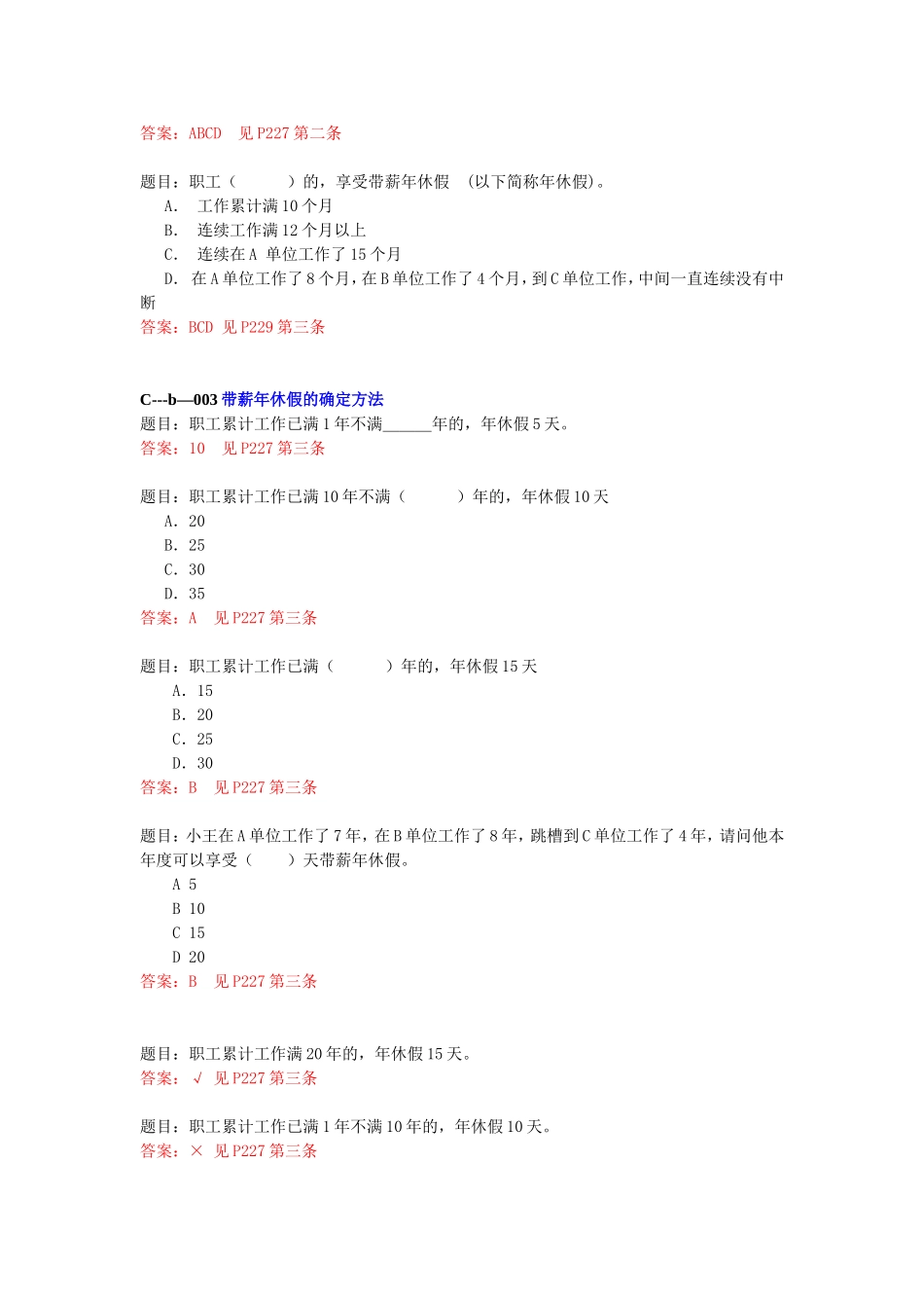 全国年节及纪念日放假办法_第3页