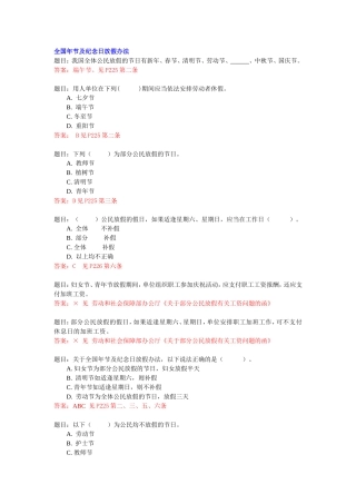 全国年节及纪念日放假办法