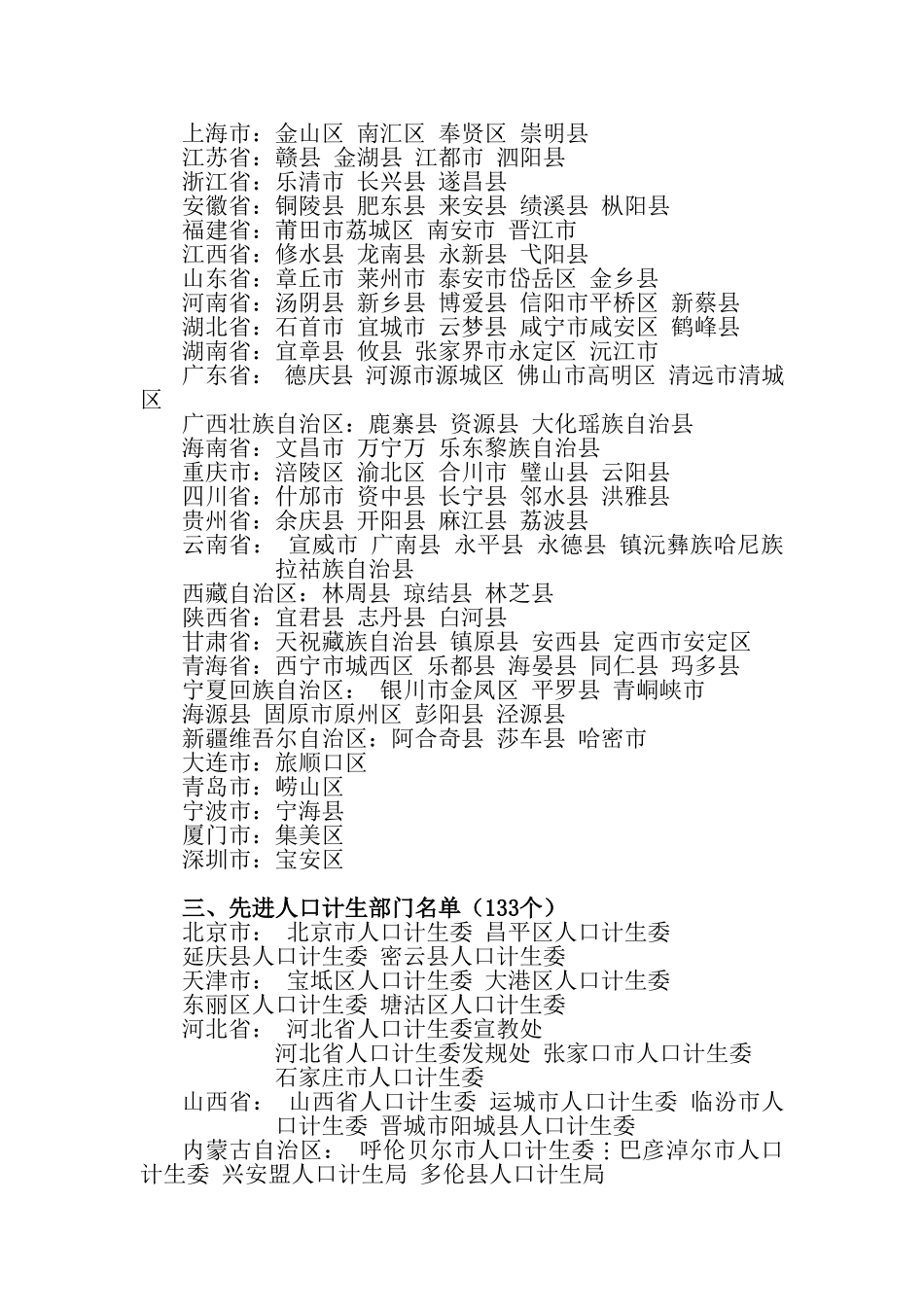 全国农村部分计划生育家庭奖励扶助制度和_第2页