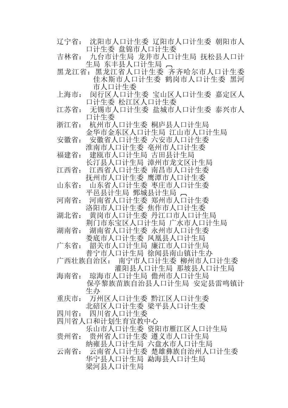 全国农村部分计划生育家庭奖励扶助制度和_第3页