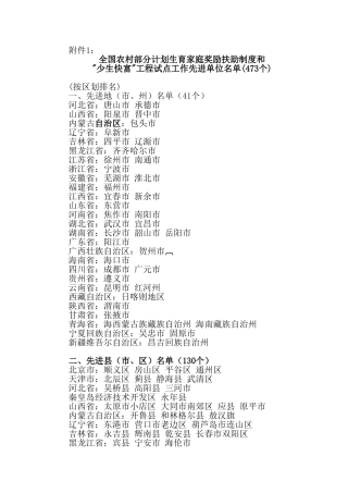 全国农村部分计划生育家庭奖励扶助制度和